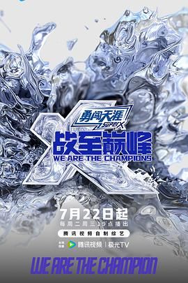 战至巅峰 第四季封面图