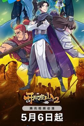 开局一座山2封面图