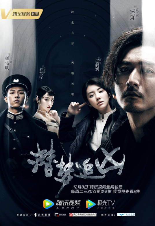 潜梦追凶封面图