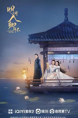 明月入卿怀2025封面图