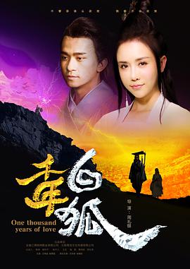 千年白狐封面图