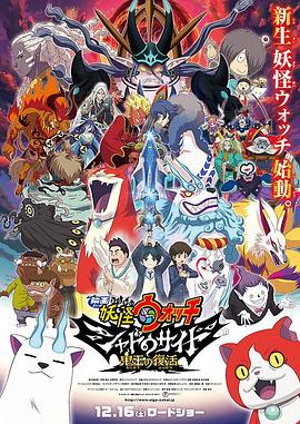 妖怪手表：光影之卷之鬼王复活封面图