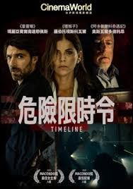 危险限时令封面图