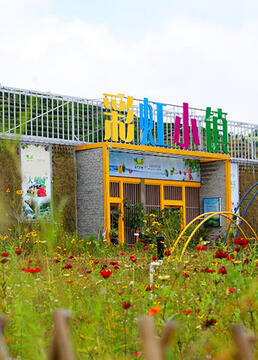 彩虹小镇封面图