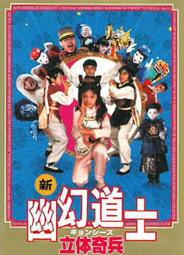 立体奇兵封面图