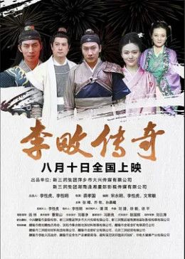 李畋传奇封面图