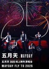 五月天2025跨年演唱会封面图