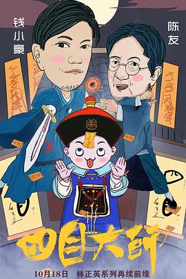 四目大师封面图