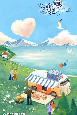 当我们遇见你封面图