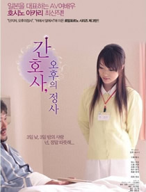 护士人妻-三天三夜的激情封面图