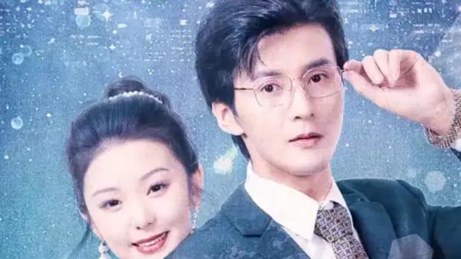 大叔小妻,首富老公上上宠封面图