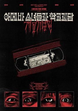 单细胞少女与学校怪谈：建校纪念日封面图