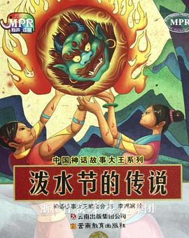 泼水节的传说封面图