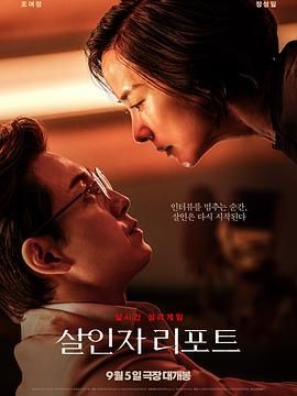 杀人者报告封面图