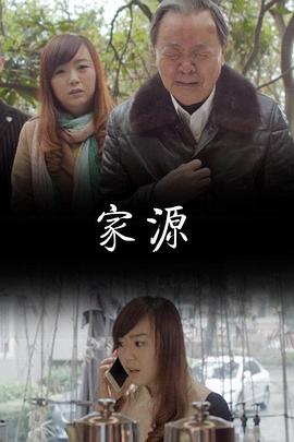 家源封面图