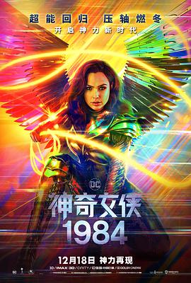 神奇女侠1984封面图