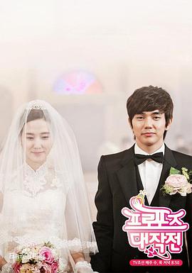 求婚大作战封面图