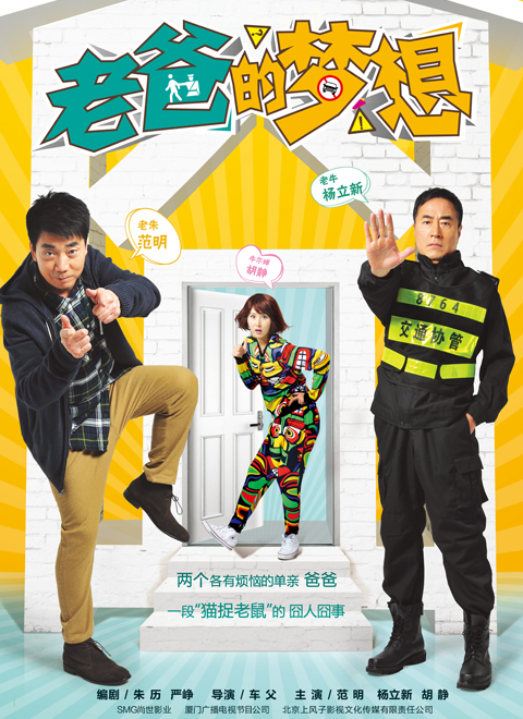 老爸的梦想封面图