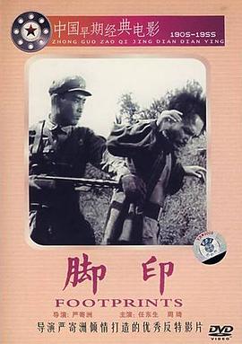 脚印封面图