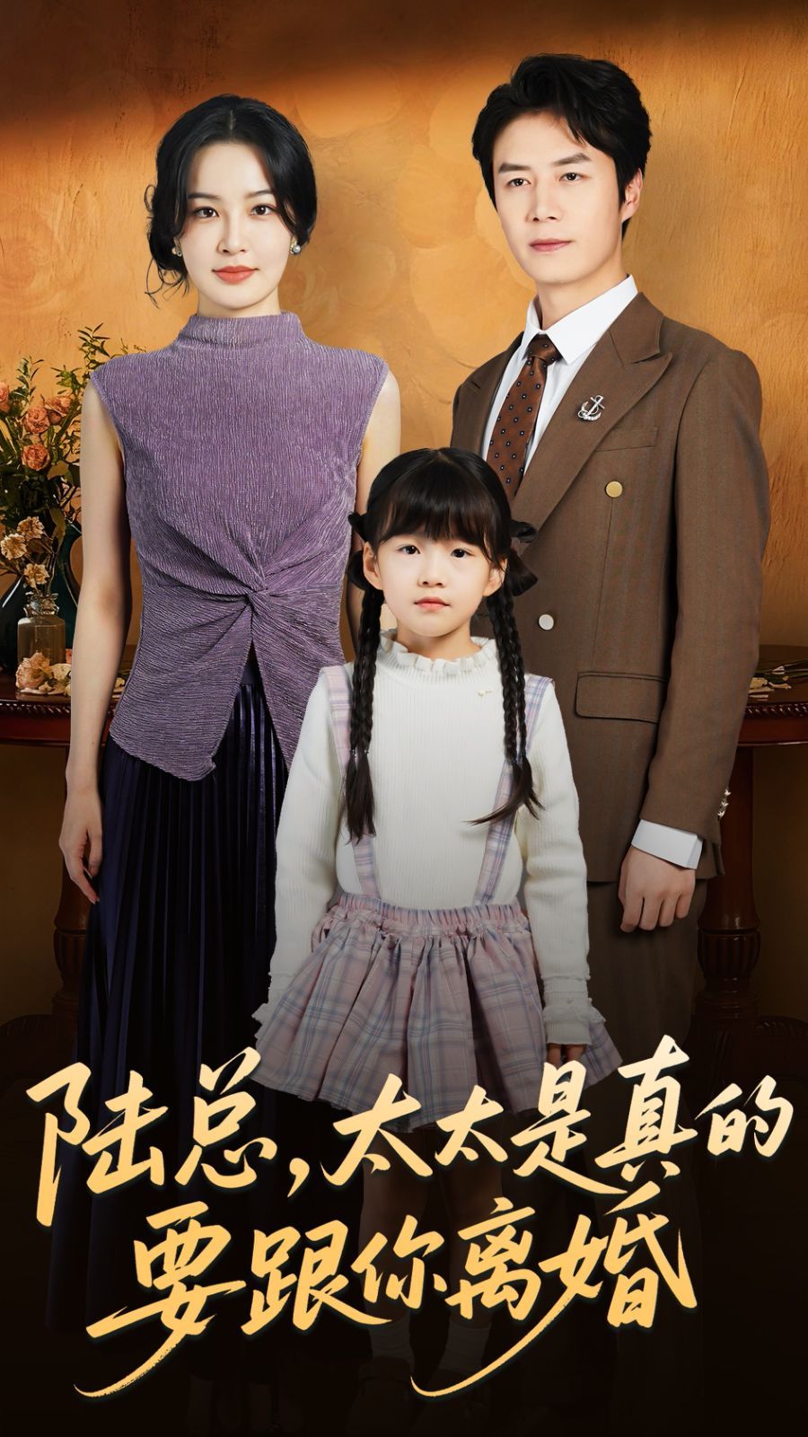 陆总太太是真的要跟你离婚封面图
