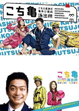 乌龙派出所封面图