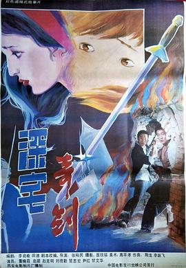 深宅奇剑封面图