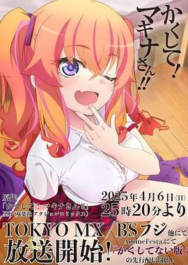 快藏起来！玛琪娜同学封面图