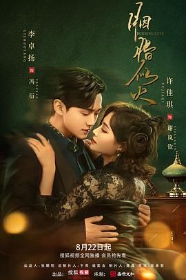 胭脂似火封面图