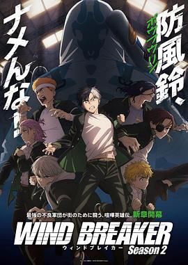 防风少年 第二季封面图