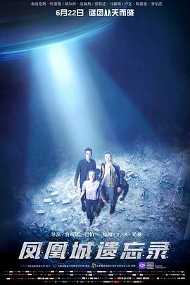 凤凰城遗忘录（原声版）封面图