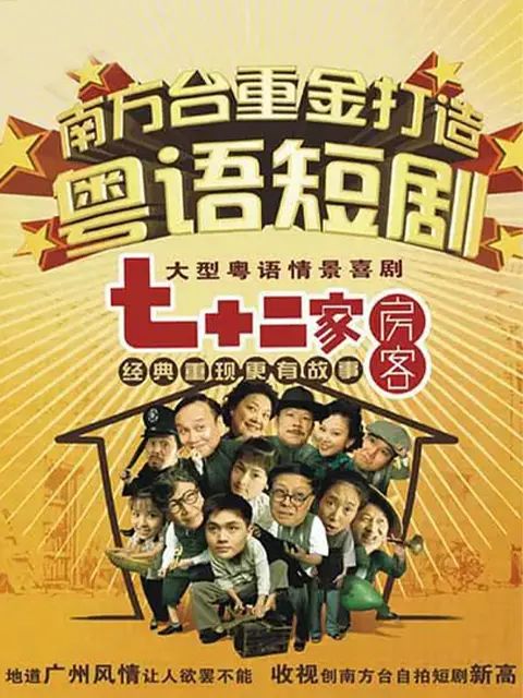 七十二家房客第十六部封面图