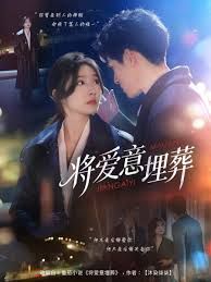 将爱意埋葬封面图