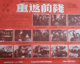 重返前线封面图