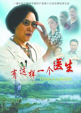 有这样一个医生封面图