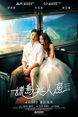 谎岛美人鱼