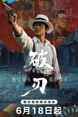 破刃封面图