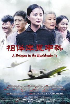 相伴库里申科封面图