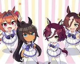 赛马娘四格 第二季封面图