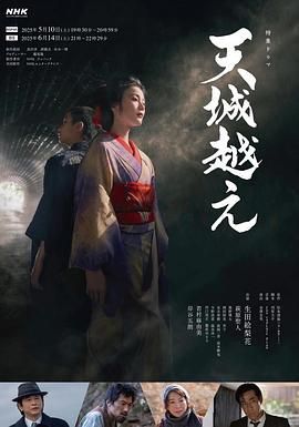 越过天城封面图