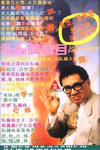 私钟真面目封面图