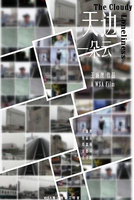 天边一朵云封面图