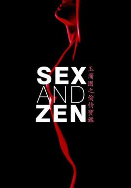 玉蒲团之偷情宝鉴封面图