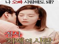 情事：小姨子的爱封面图