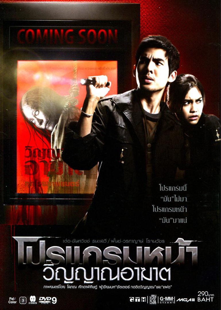 厉鬼将映封面图