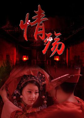 情殇封面图