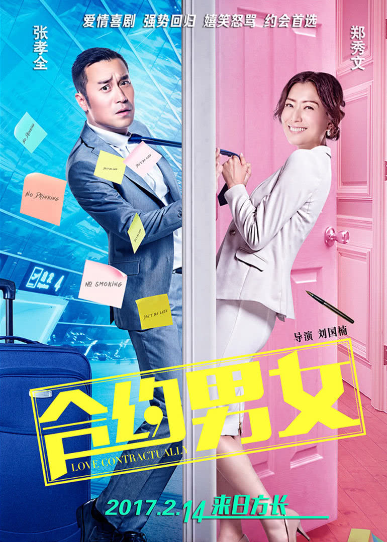 合约男女封面图