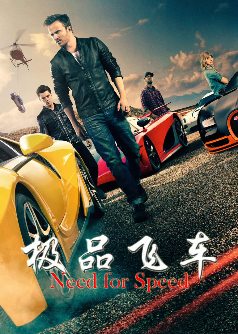 极品飞车封面图