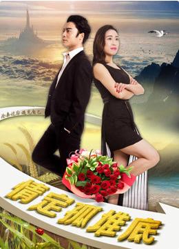 情定孤堆底封面图