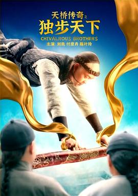 天桥传奇之独步天下封面图