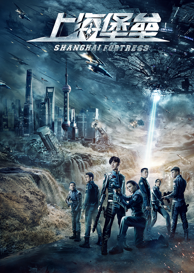 上海堡垒封面图